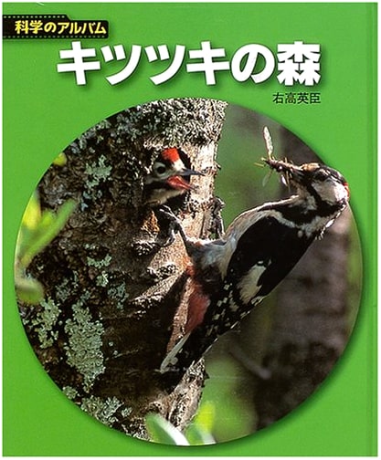 Woodpecker's Forest: New Edition (Science Album: Animals & Birds, Vol. 12)
