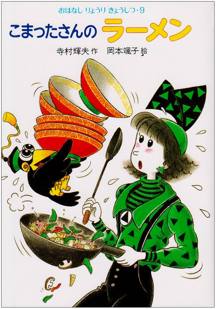Komatta-san's Ramen: Story Cooking Class, Volume 9