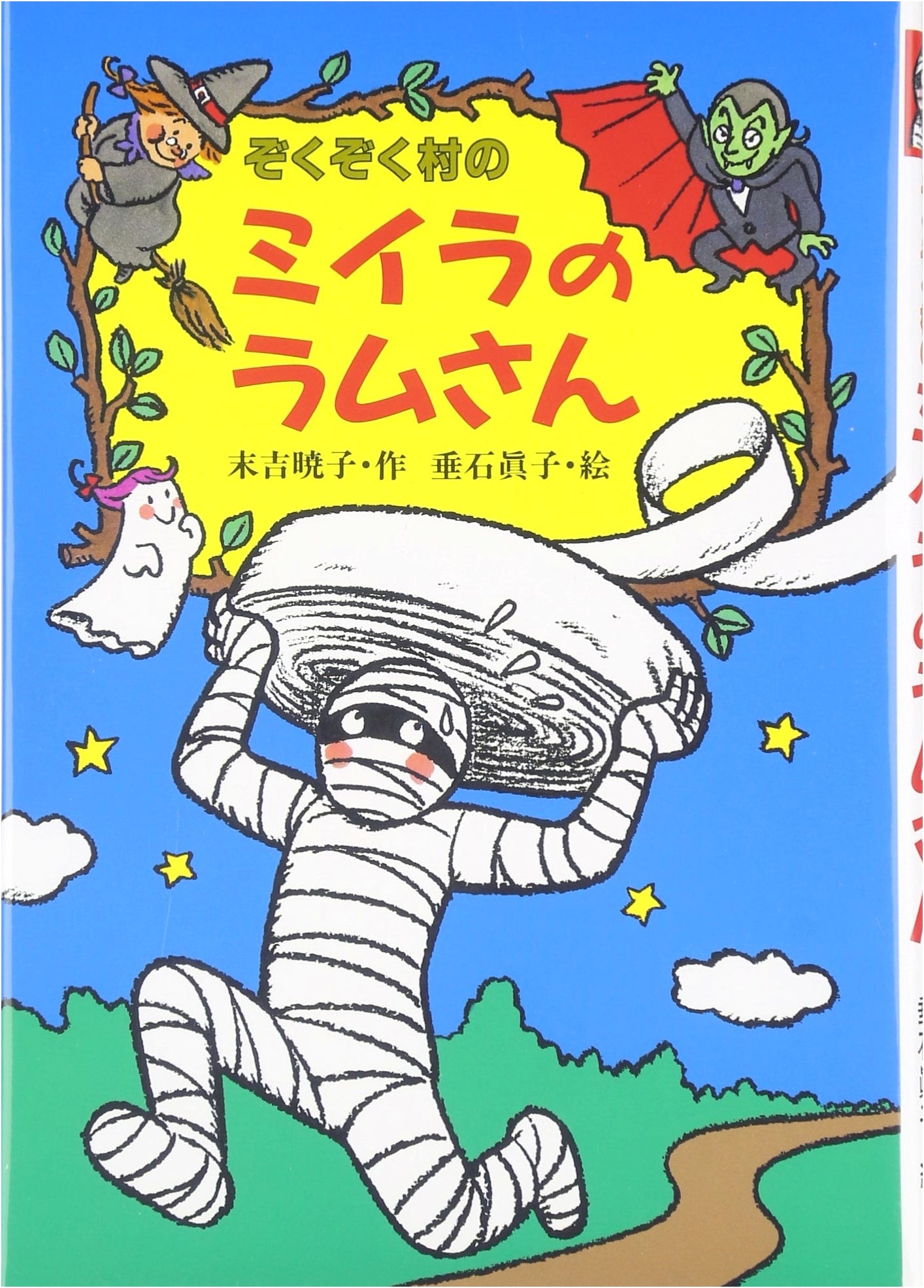Ramu the Mummy of Shiver Village (Shiver Village Ghost Series, Vol. 1)