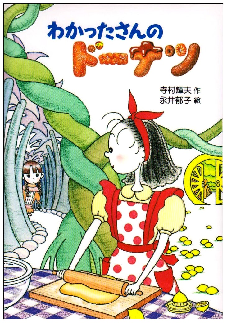 Ms. Wakata's Donuts (Wakata's Sweets Series, Vol. 3)
