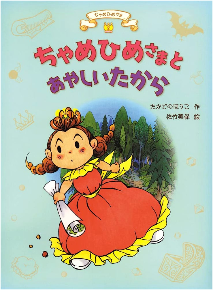 Princess Chame and the Mysterious Treasure (Book 2)