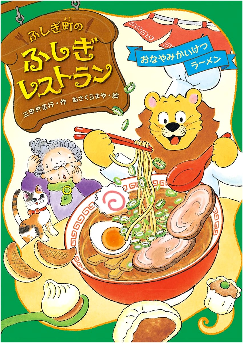 Problem-Solving Ramen