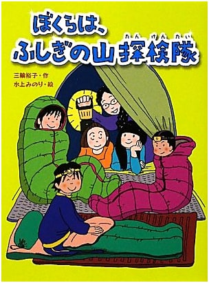 We Are the Mysterious Mountain Exploration Team (Splash Stories 11)