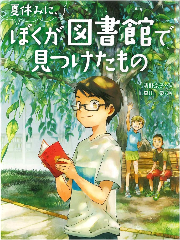 What I Found at the Library During Summer Vacation (Splash Stories 37)