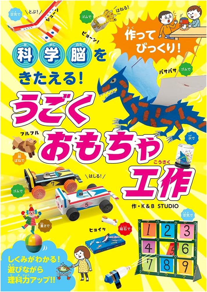 Astonishing Creations! Moving Toy Crafts to Sharpen Your Scientific Mind