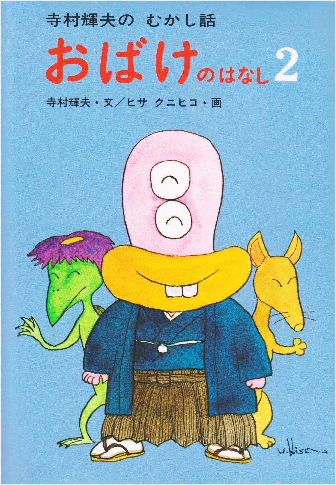 Ghost Stories, Vol. 2 (Teramura Teruo's Old Tales)