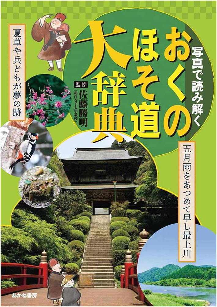 Visual Encyclopedia of The Narrow Road to the Deep North