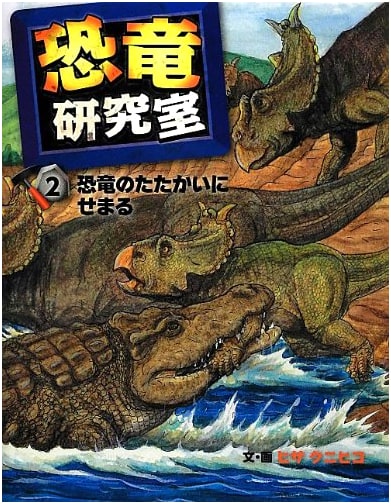 Dinosaur Research Lab 2