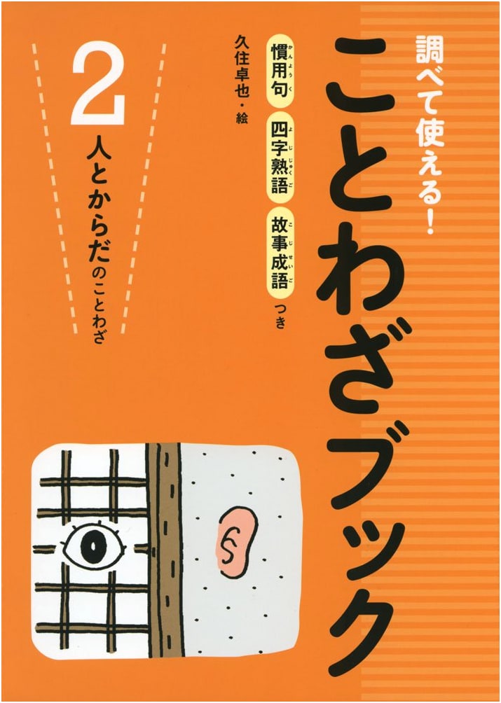 Proverb Book 2: Discover & Use! Japanese Idioms, Yojijukugo, and Kosei Seigo
