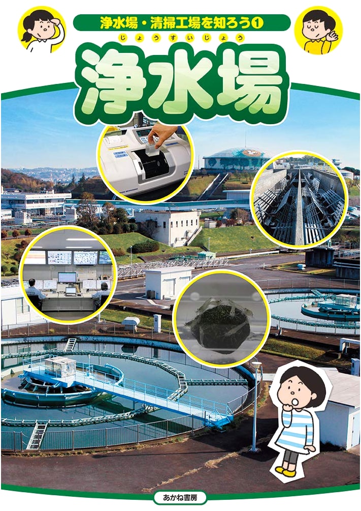 Water Treatment Plants: Exploring Essential Infrastructure, Vol. 1