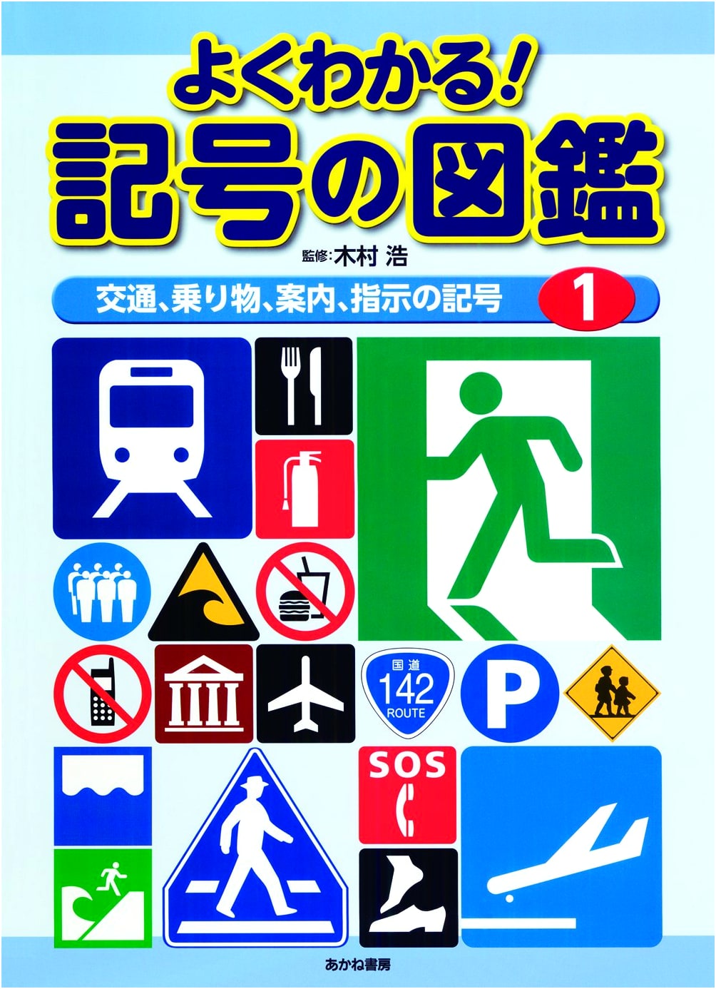 Easy-to-Understand Illustrated Guide to Symbols, Vol. 1
