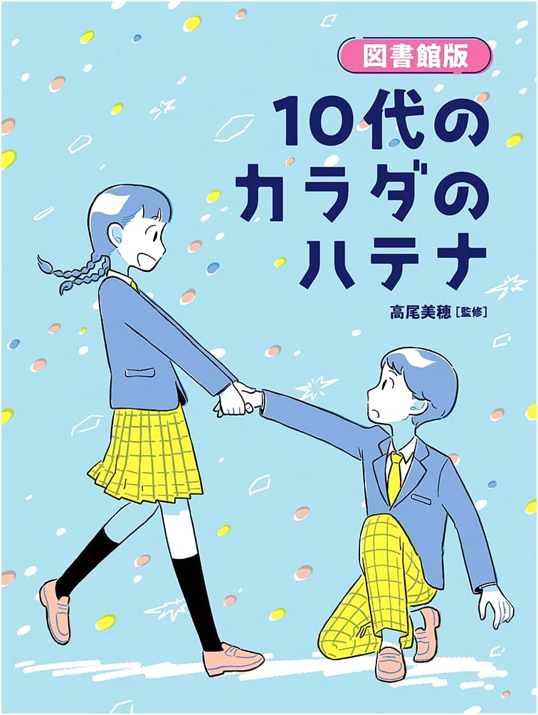 Questions About the Teenage Body: Library Edition