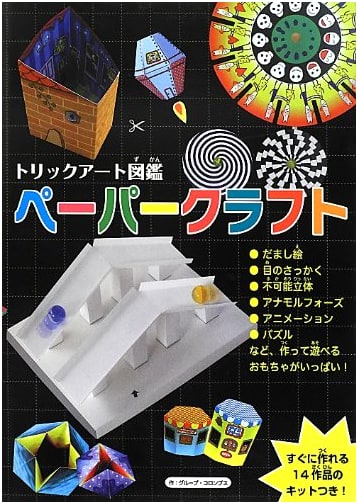Trick Art Illustrated Guide: Papercraft Creations