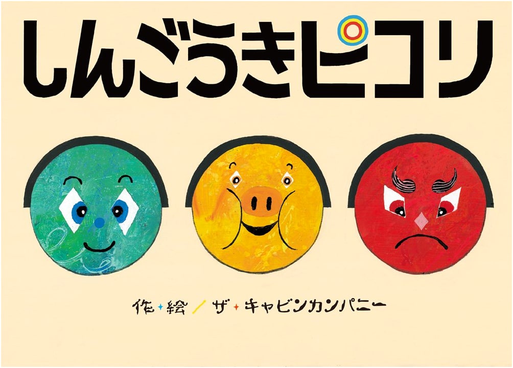 Picori the Traffic Light by The Cabin Company