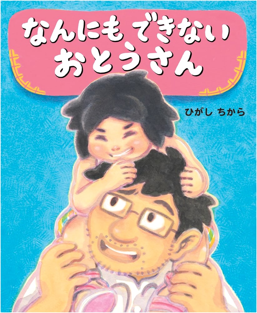 My Useless Dad by Unknown