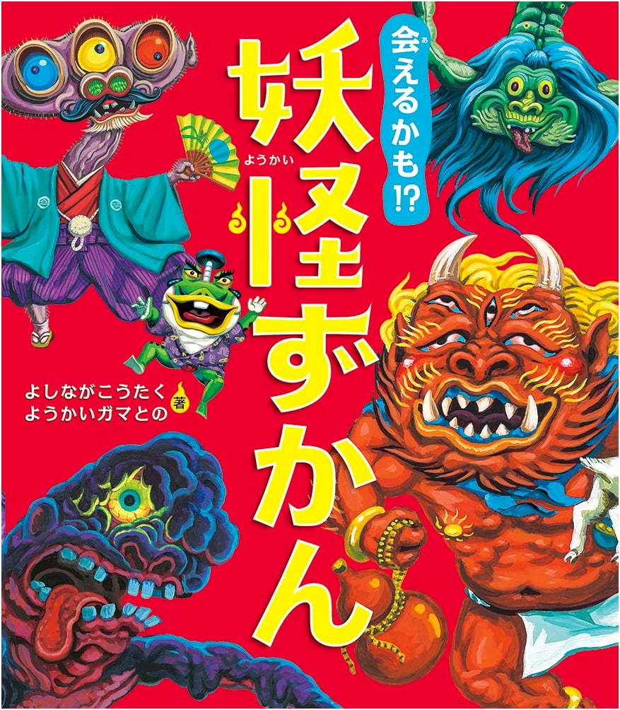 Meet the Yokai! An Illustrated Guide to Japan's Supernatural Creatures