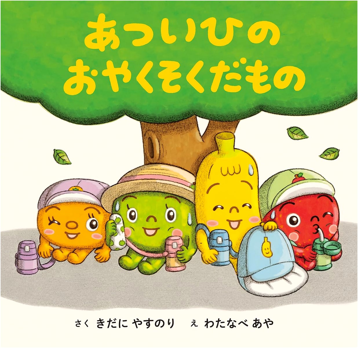 Promises on a Hot Day by Yasunori Kidani