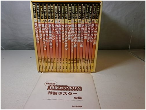 Science Album: Insect Edition, New Revised Edition (Complete 19-Volume Set)