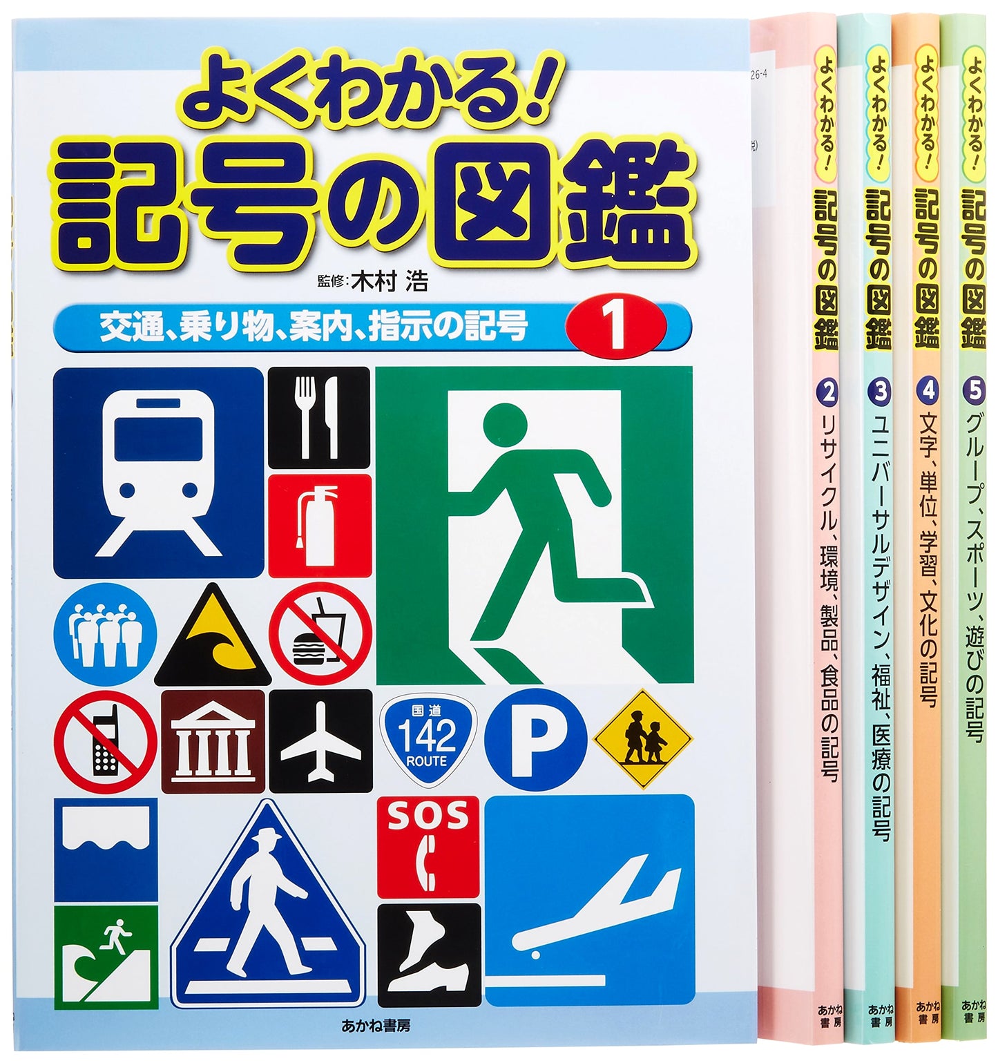 Easy-to-Understand Illustrated Guide to Symbols (Complete 5 Volumes)