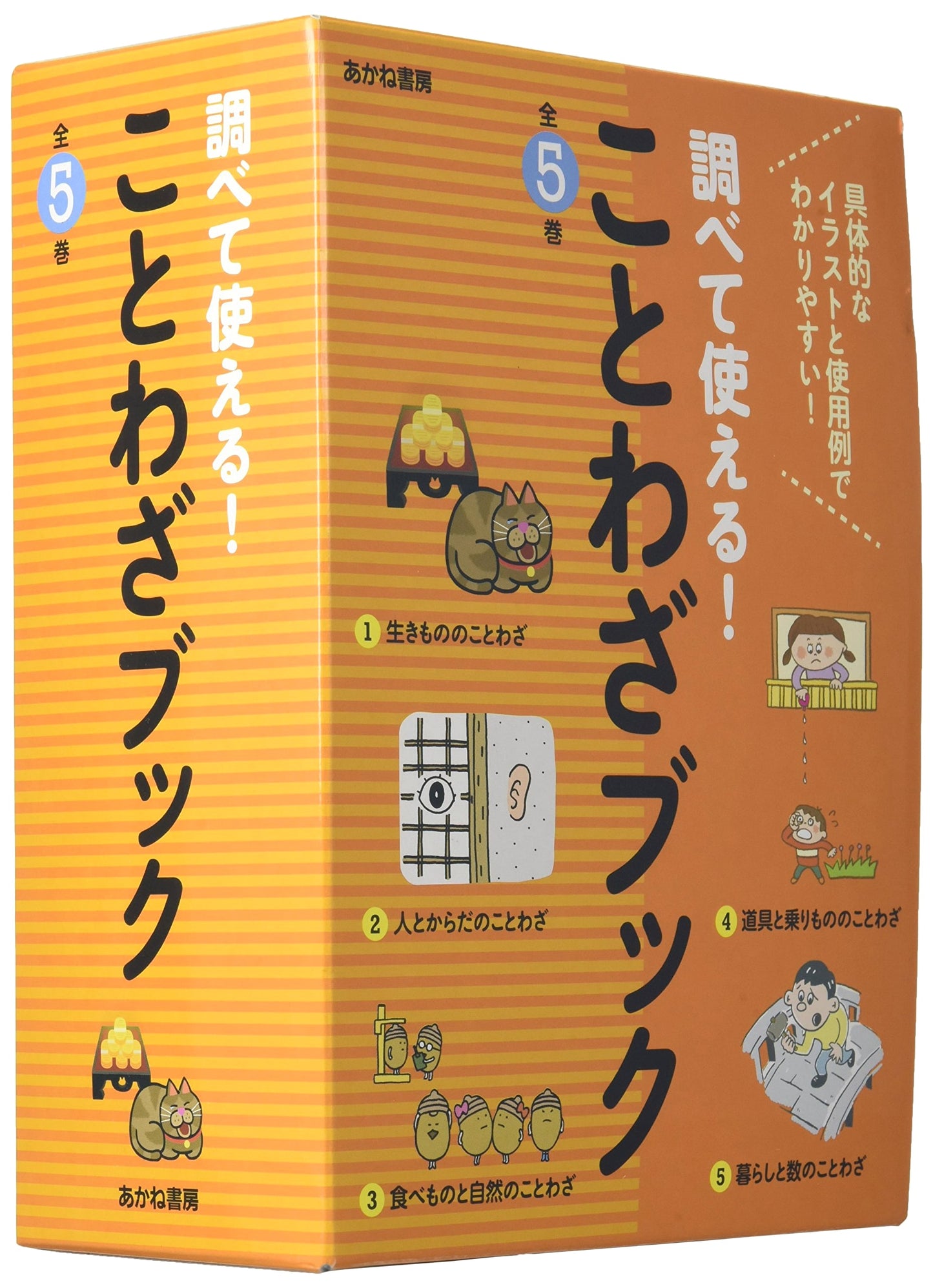 Discover & Use! Japanese Proverbs: Complete 5-Volume Set