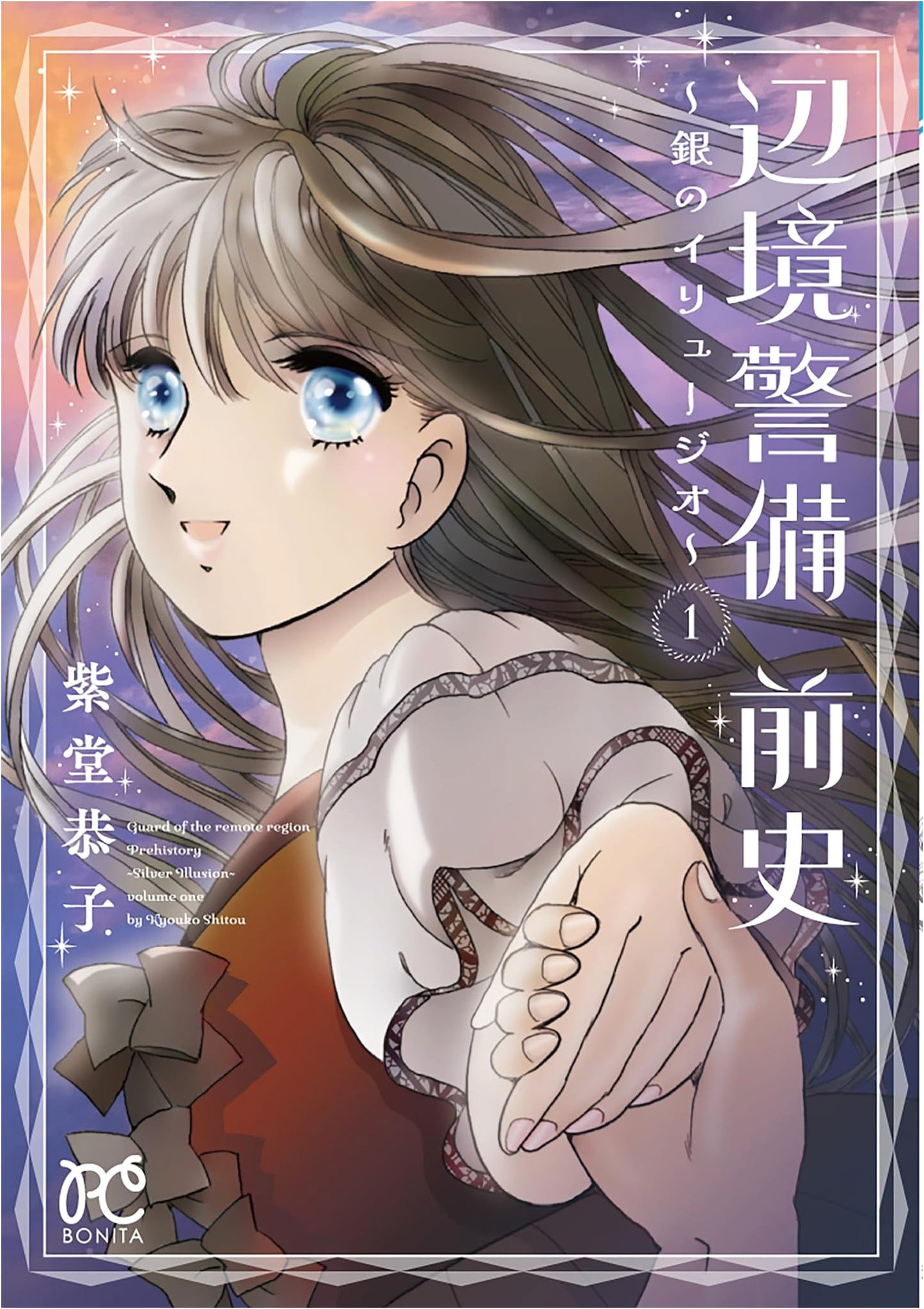 Frontier Guard Prequel: Silver Illusio Vol. 1 (Bonita Comics)
