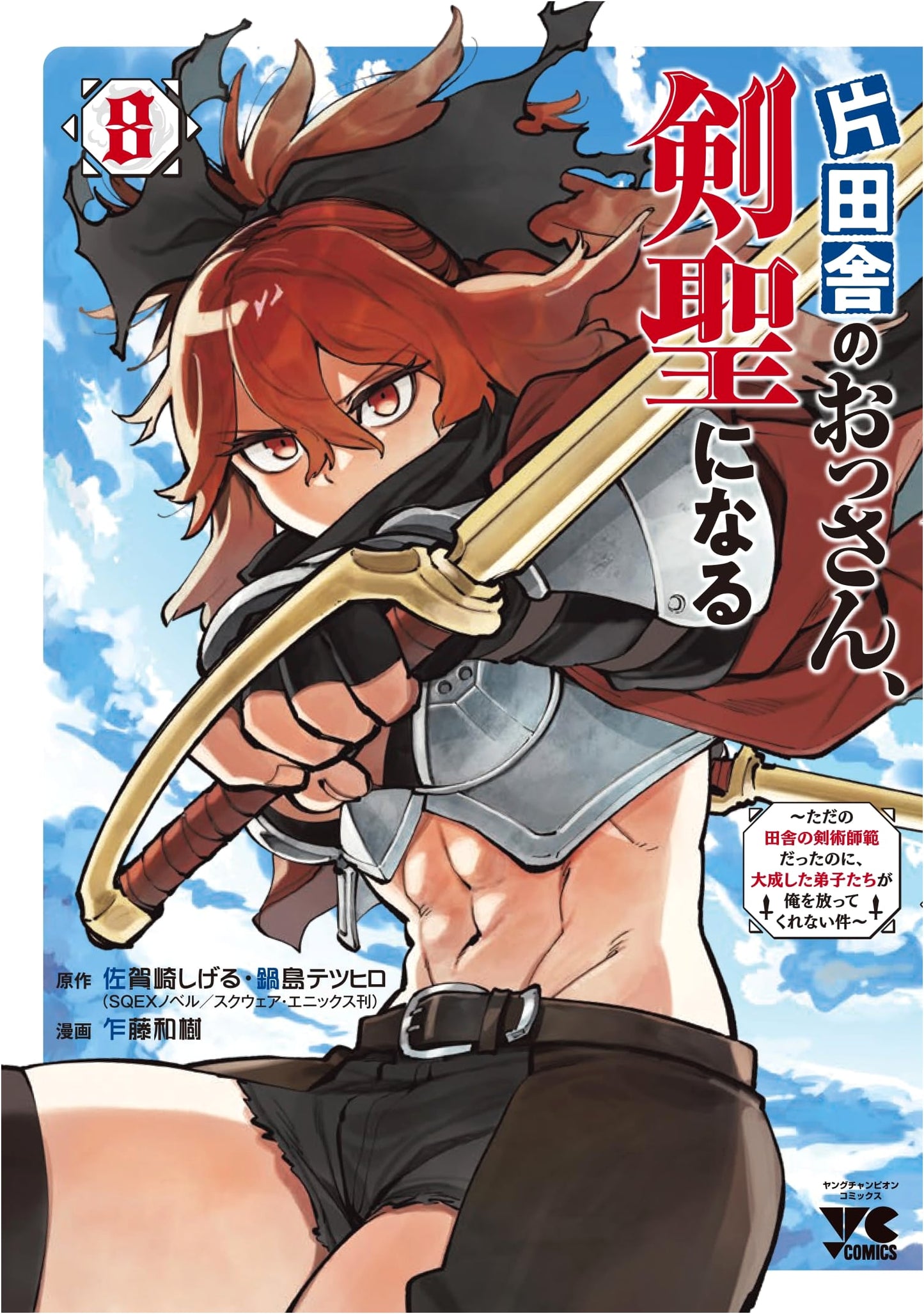 A Middle-Aged Man from the Countryside Becomes a Sword Saint Vol. 8