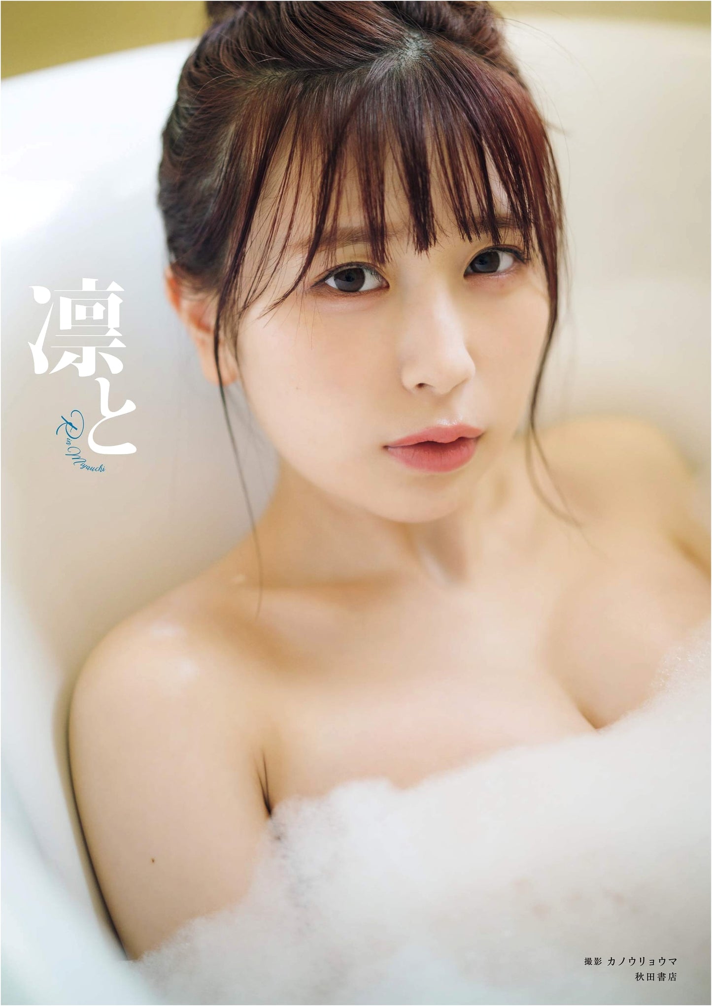 Miyauchi Rin 1st Photo Book: Rin To
