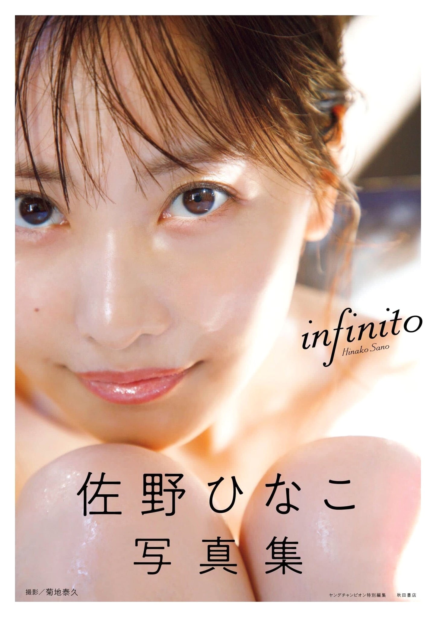 Hinako Sano Photobook: Infinito