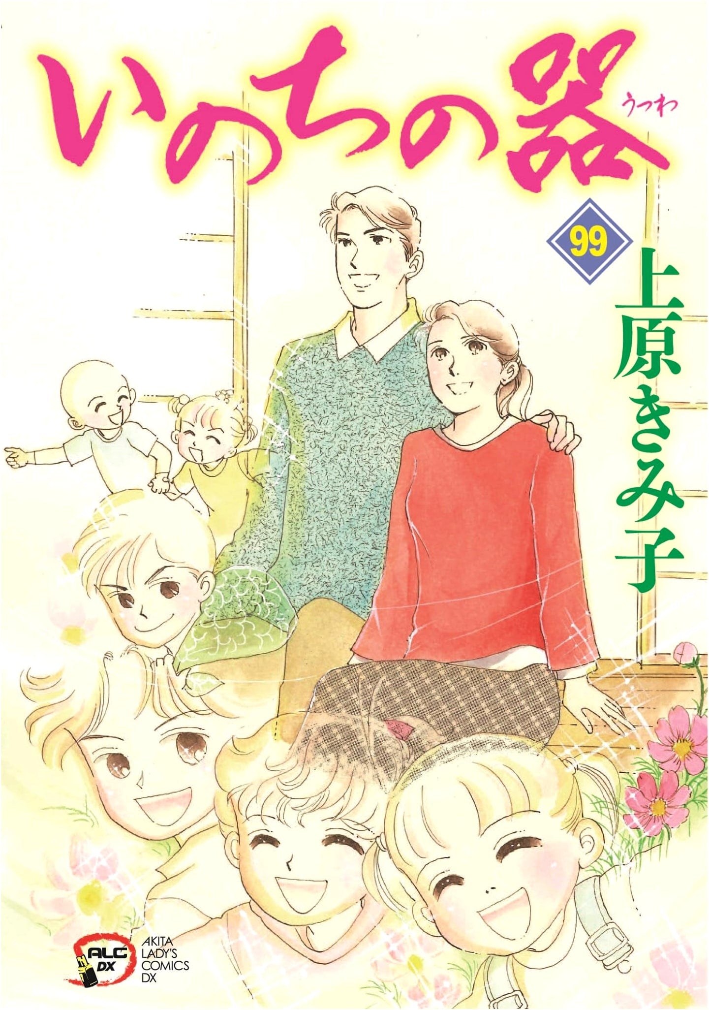 Inochi no Utsuwa, Vol. 99: Akita Ladies Comics DX
