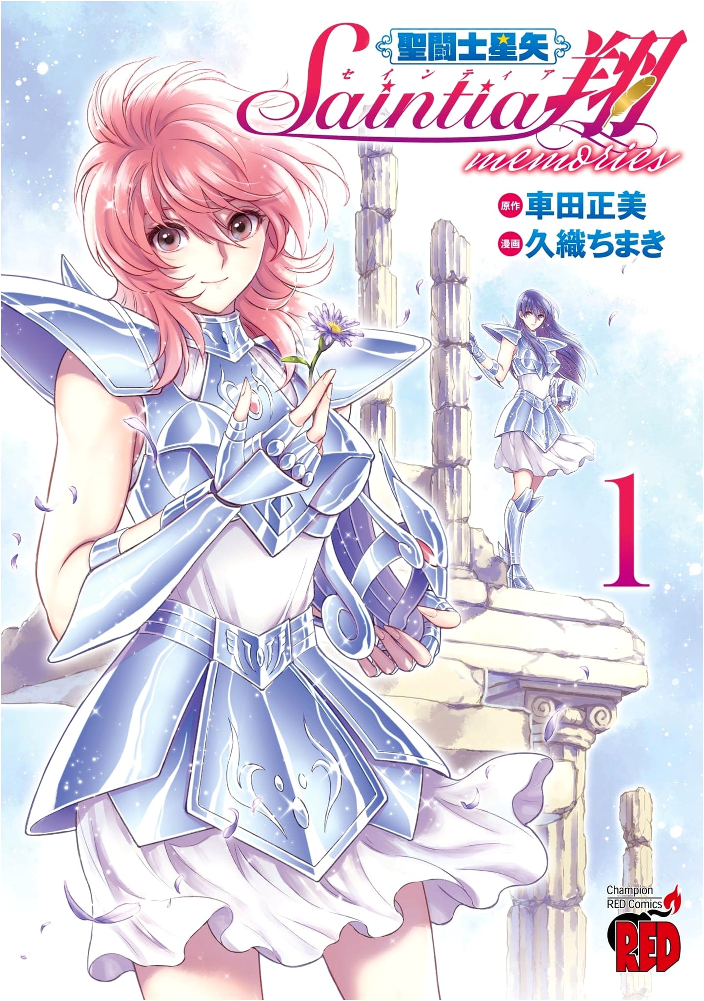 Saint Seiya: Saintia Sho Memories Vol. 1 (Champion RED Comics)