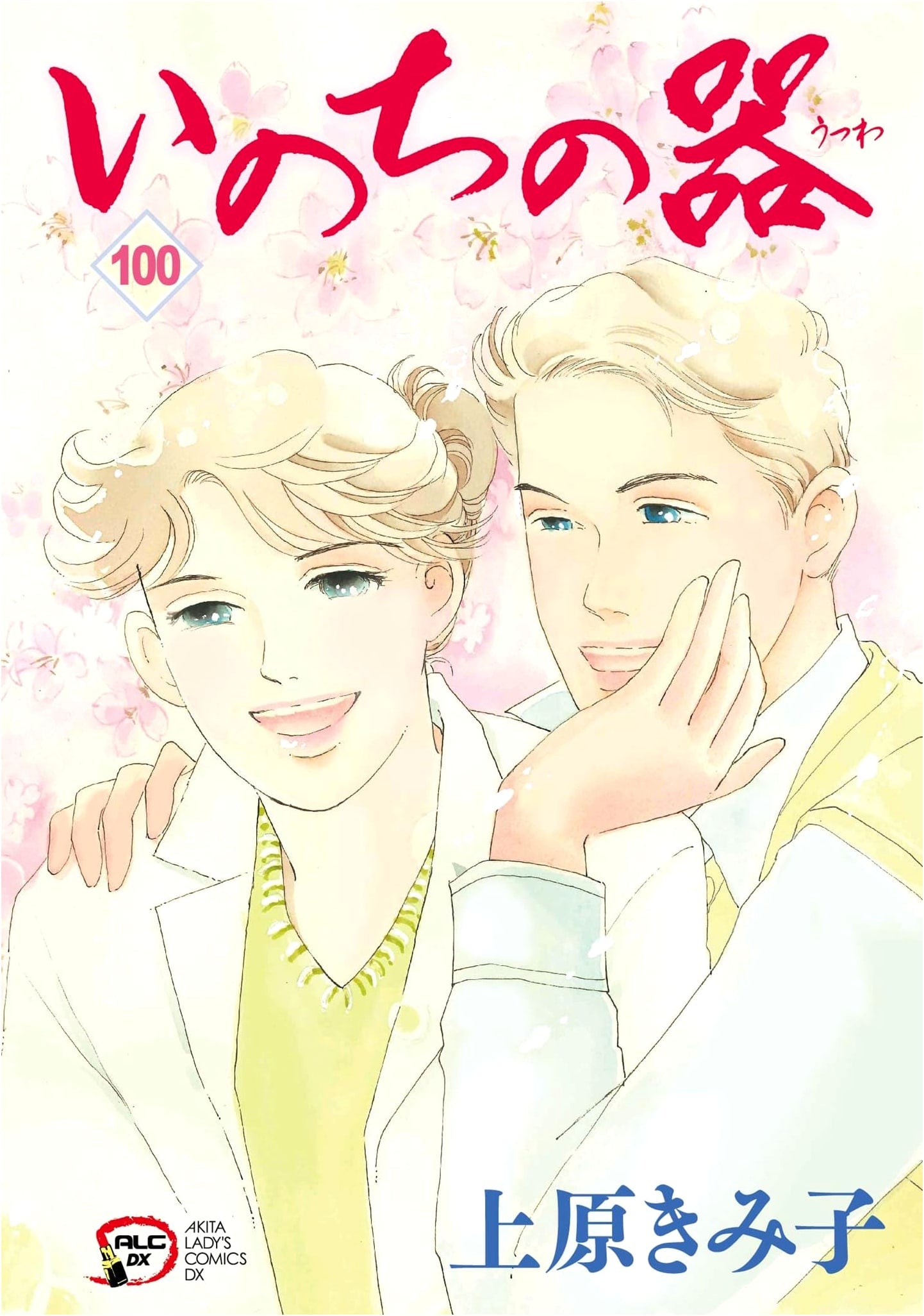 Vessel of Life 100 (Akita Ladies Comics DX)
