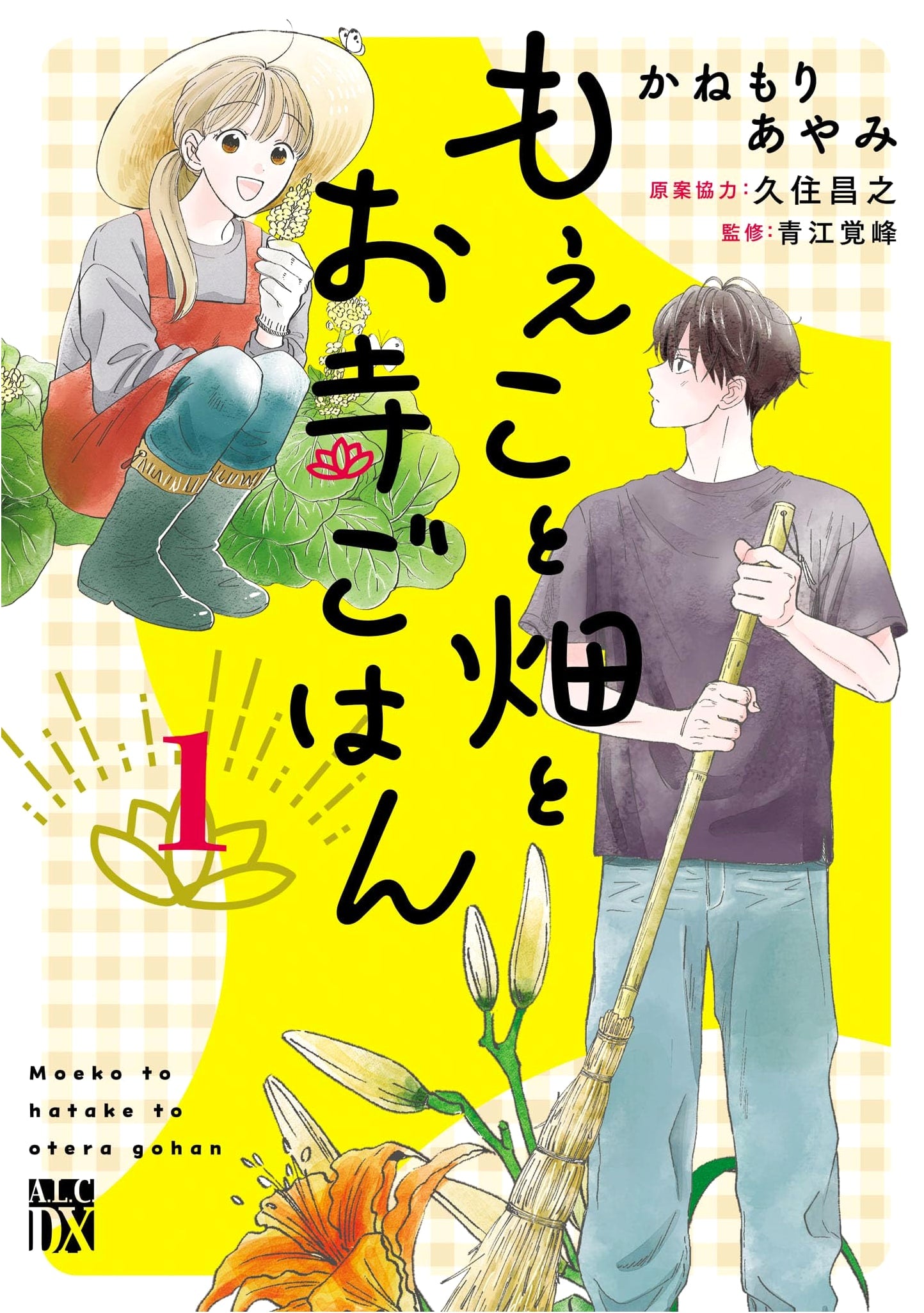 Moeko, the Field, and Temple Food, Vol. 1