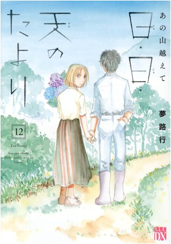 Over That Mountain: Daily Heavenly News Vol. 12 (Akita Ladies Comics DX)