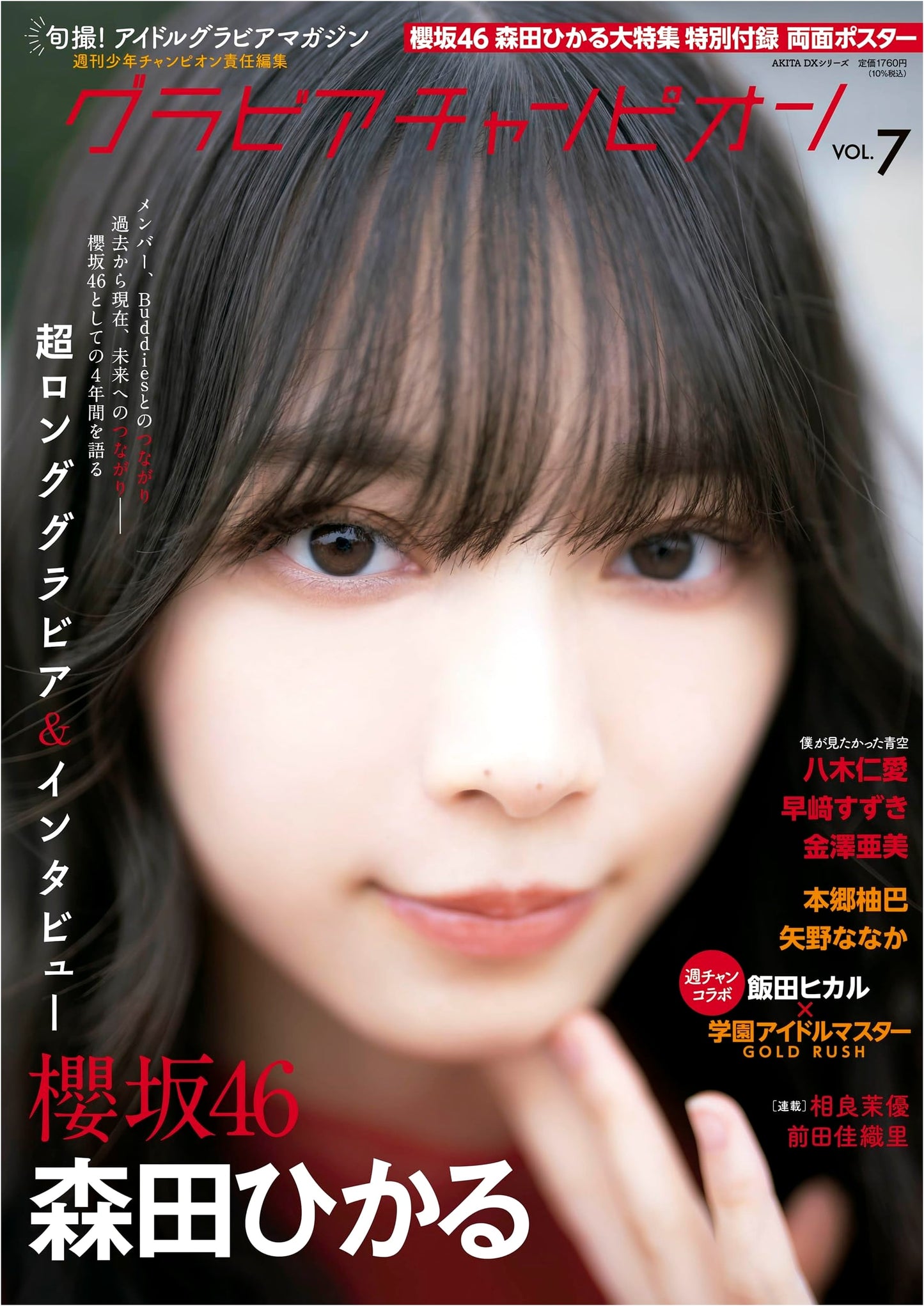 Gravure Champion Vol. 7 (AKITA DX Series)