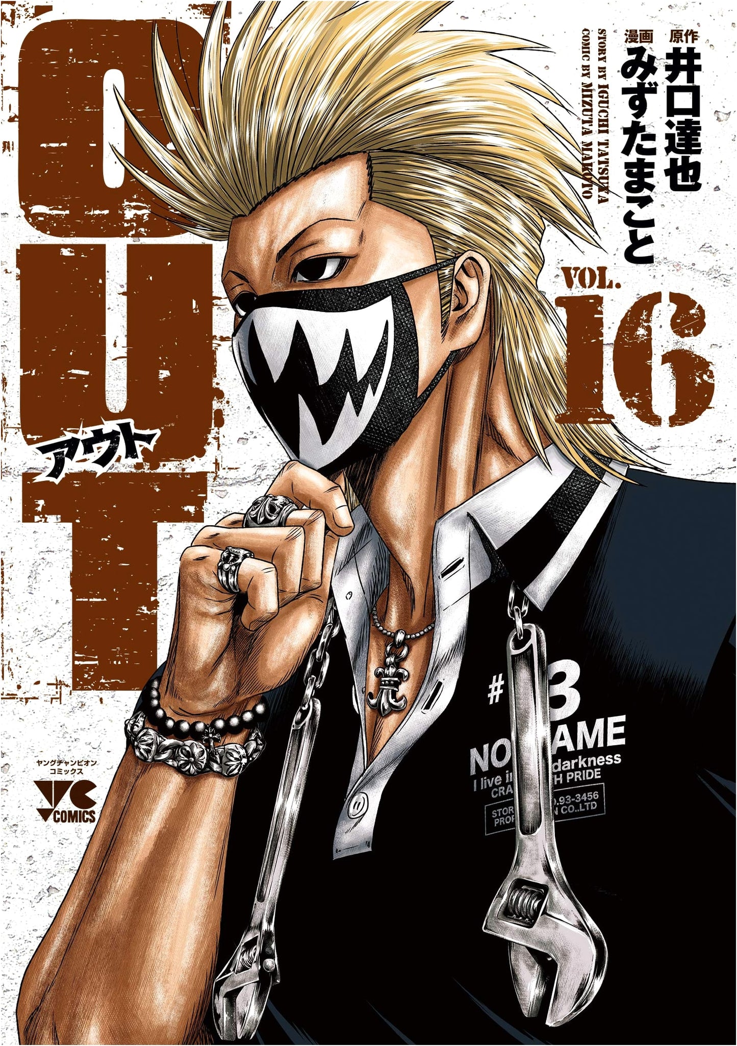 OUT Vol. 16 (Young Champion Comics)