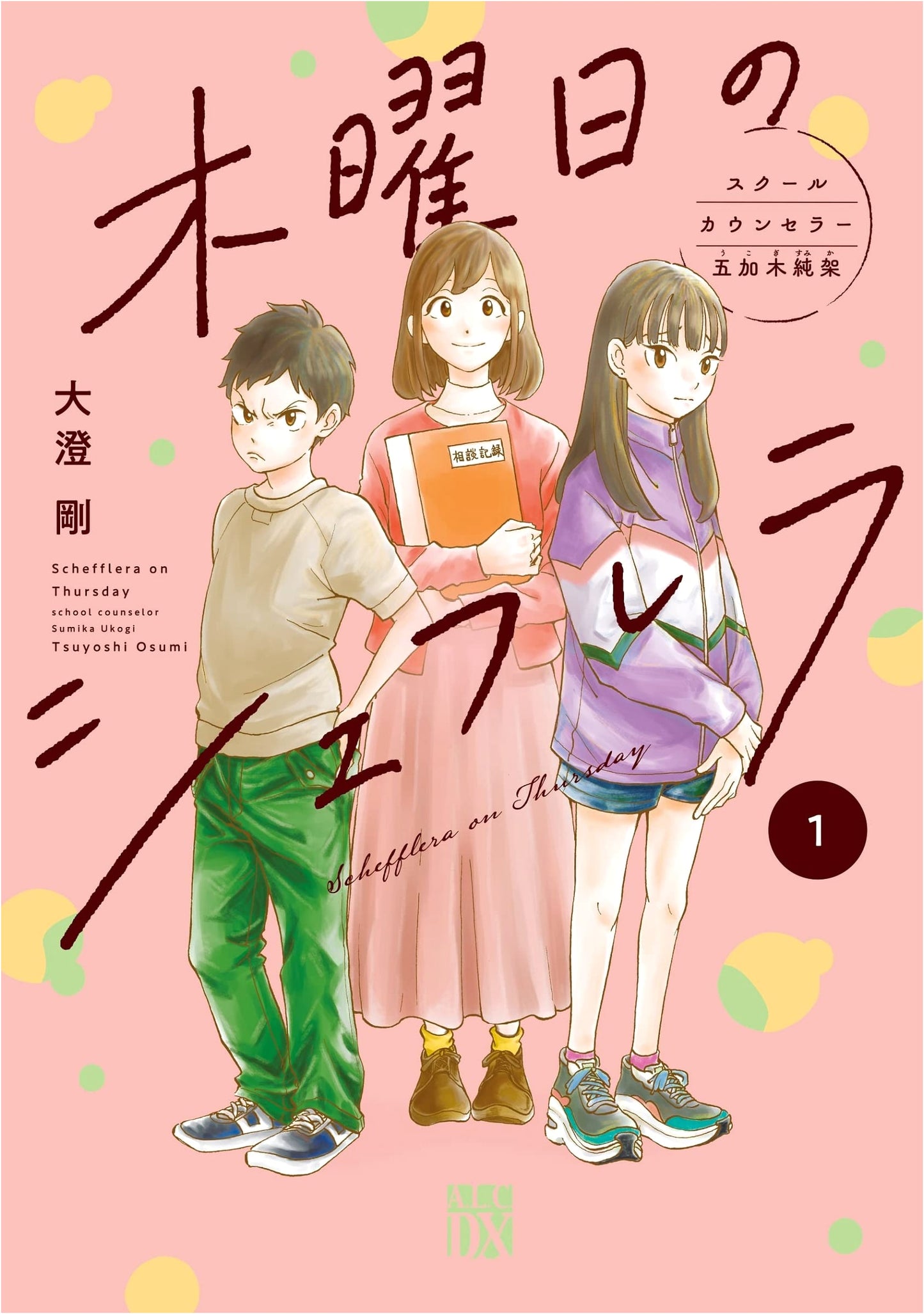 Thursday's Schefflera: School Counselor Junka Gokaki, Vol. 1