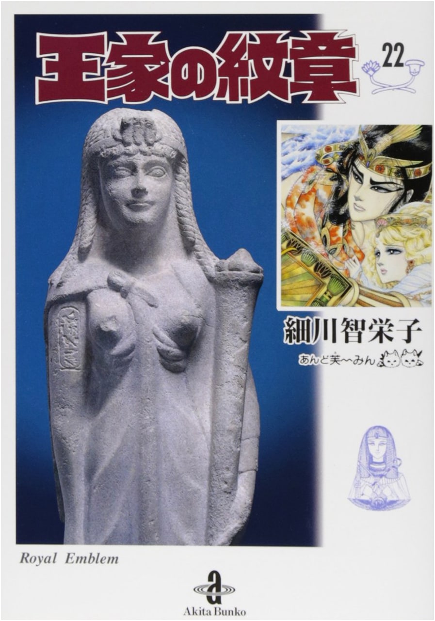 Ouke no Monshou Vol. 22