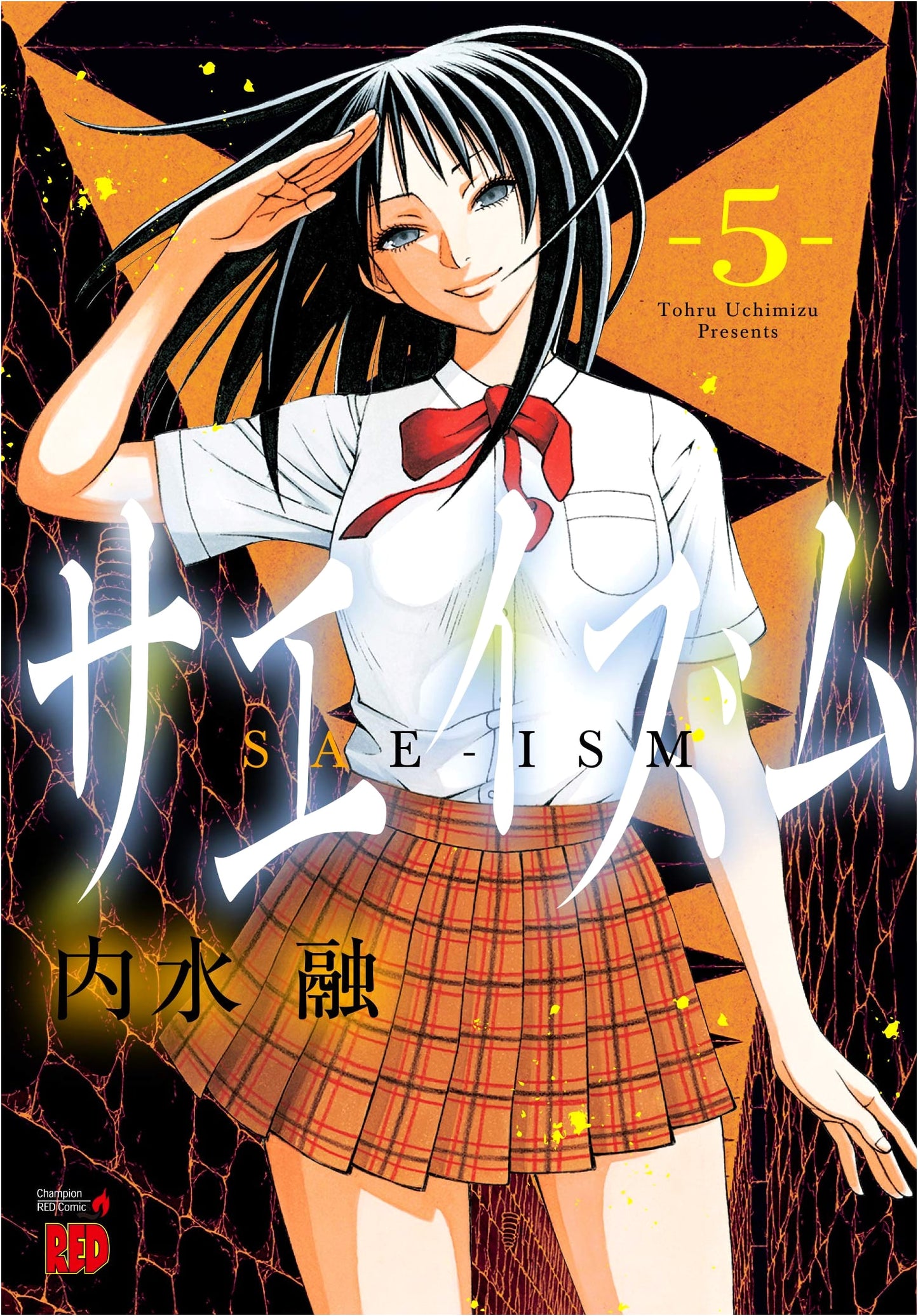 Saeism, Vol. 5: Champion RED Comics Edition - Thrilling Japanese Manga