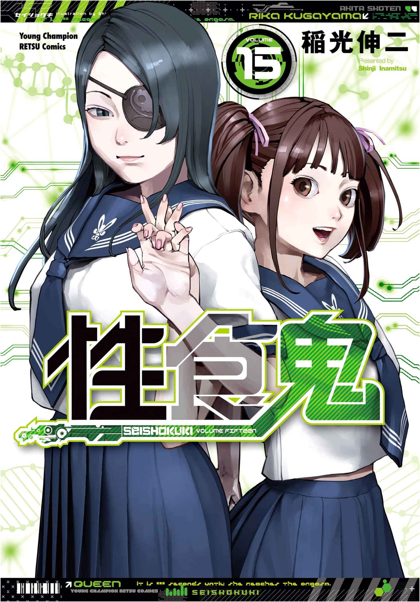 Seishokuki: The Cannibal Glutton Vol. 15 by Shinji Inamitsu