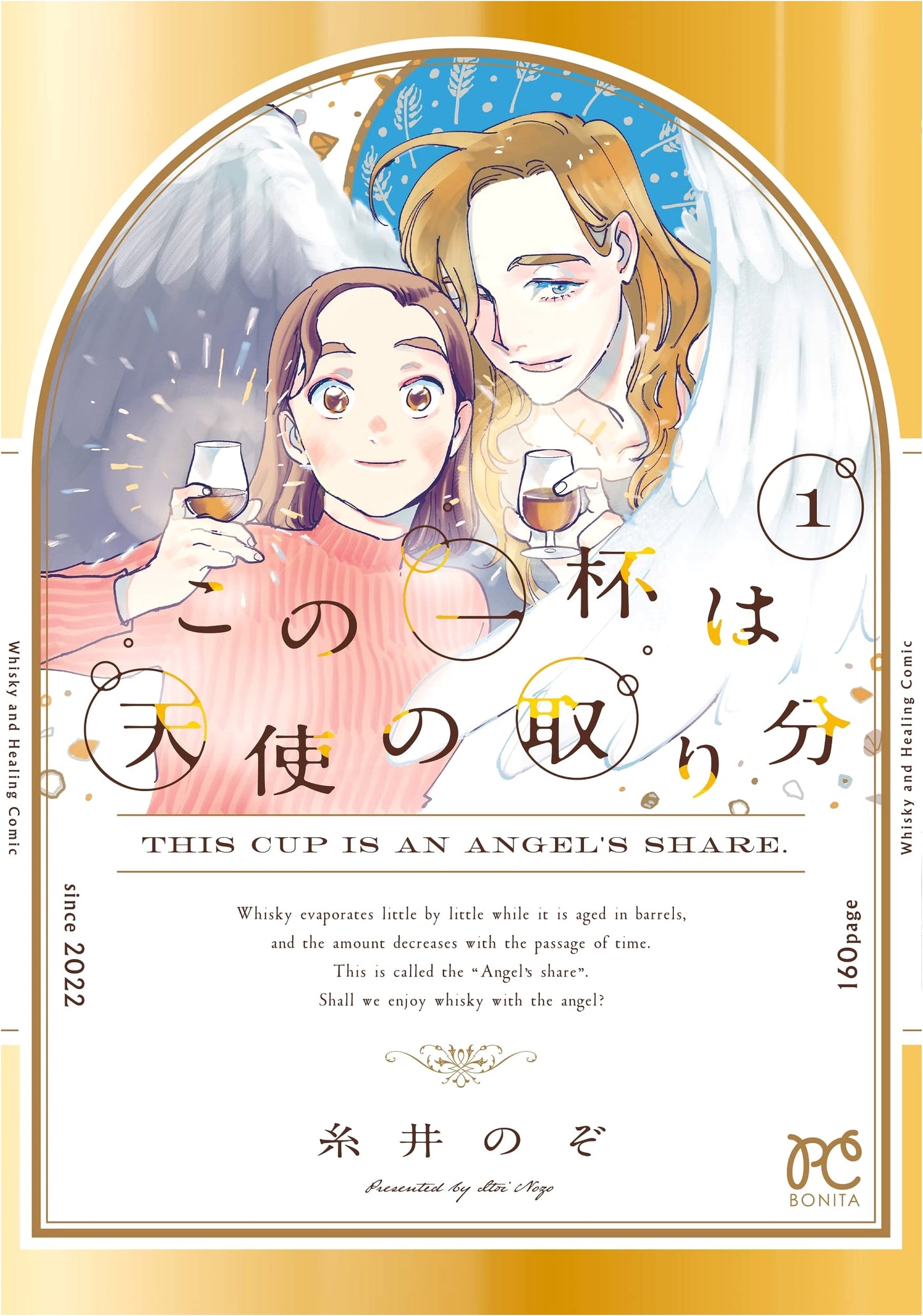 Kono Ippai wa Tenshi no Toribun, Vol. 1