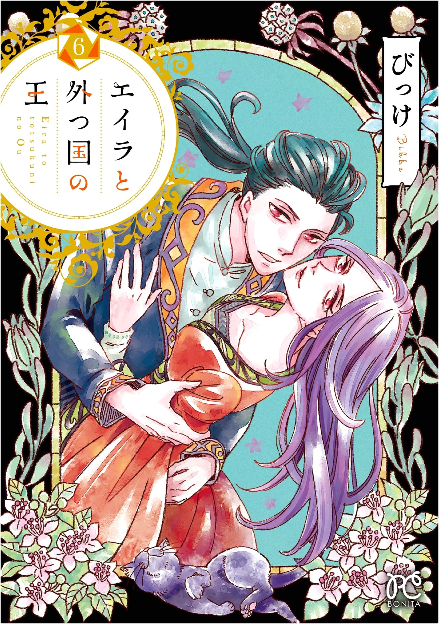 Eira and the King of the Outer Country, Vol. 6 (Bonita Comics)