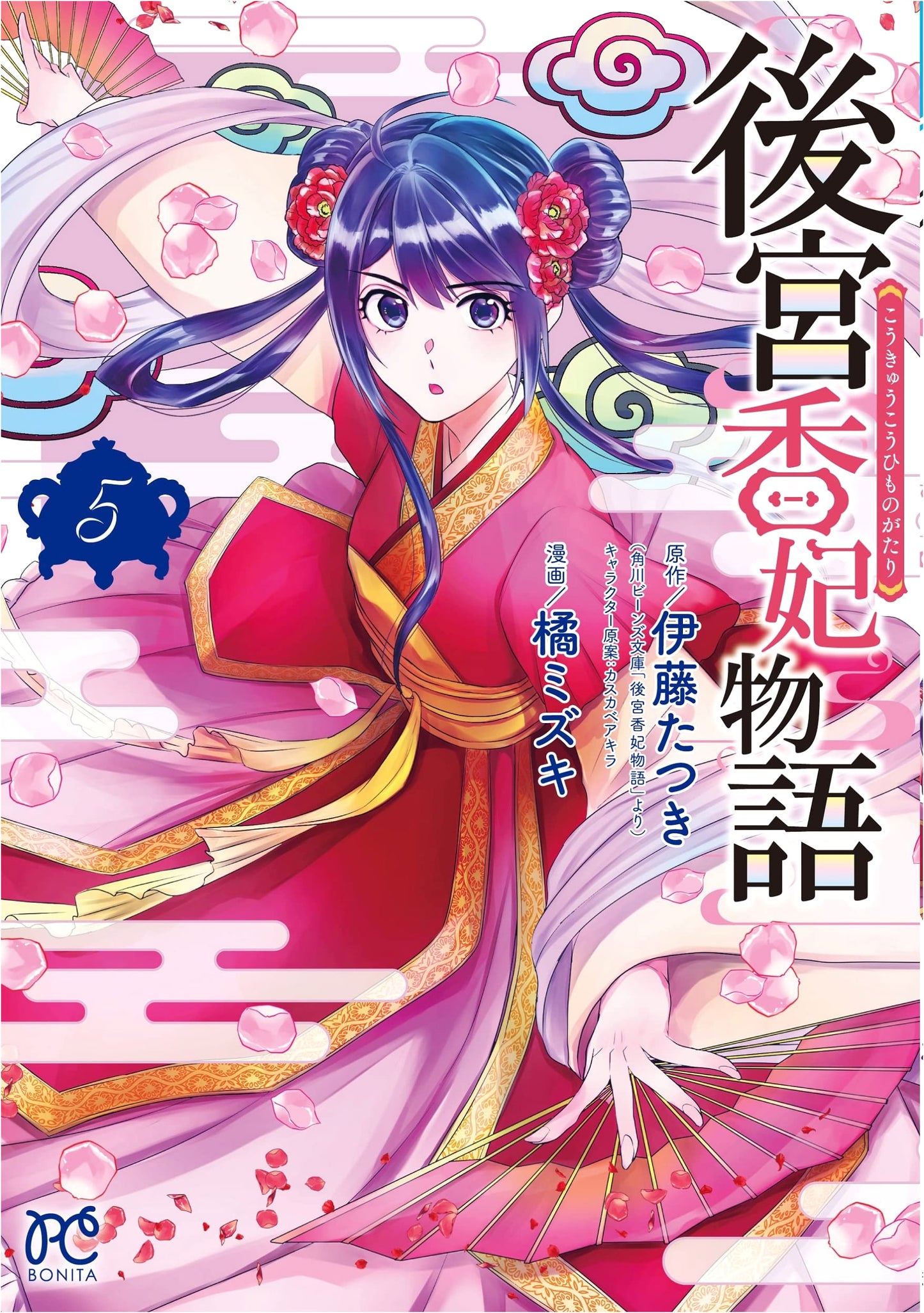 Koukyuu Kouhi Monogatari Vol. 5