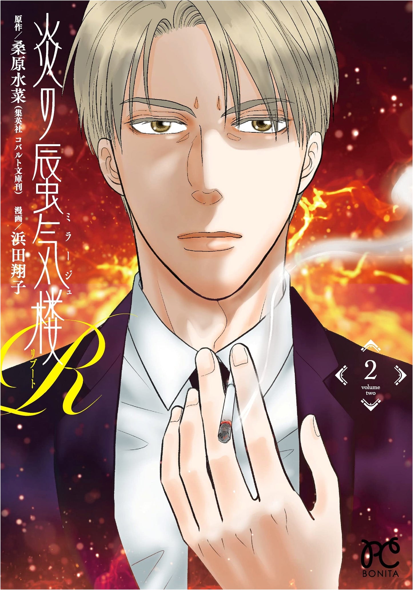 Honoo no Mirage R, Vol. 2 (Bonita Comics)