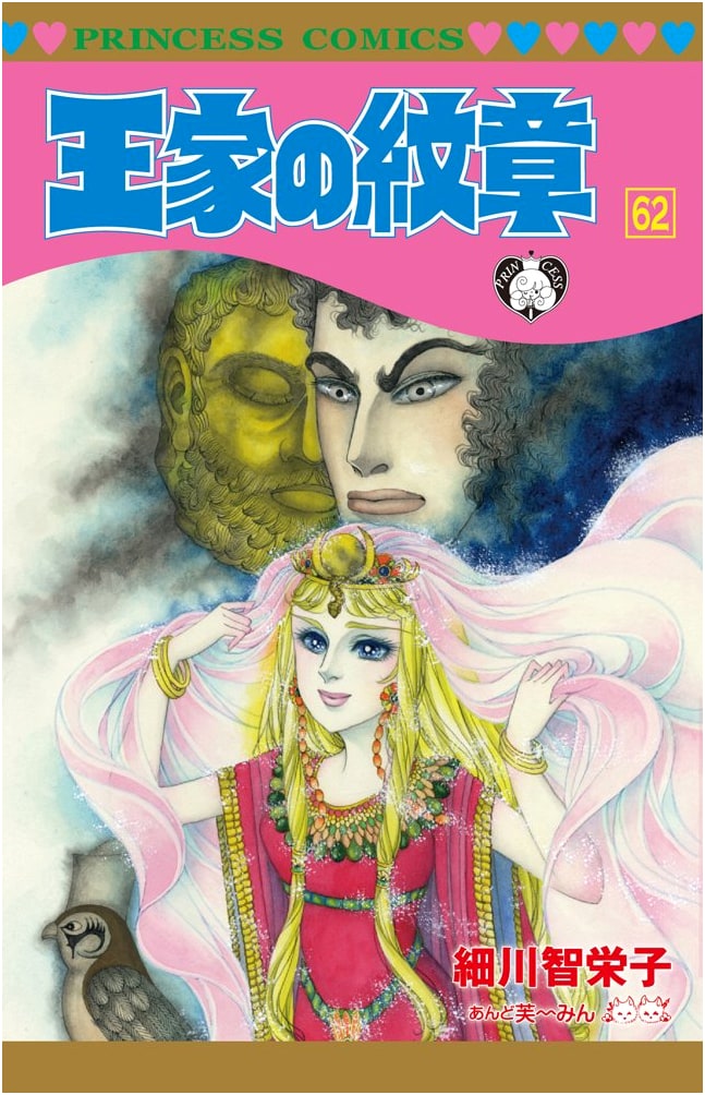 Ouke no Monshou (62) (Princess Comics)