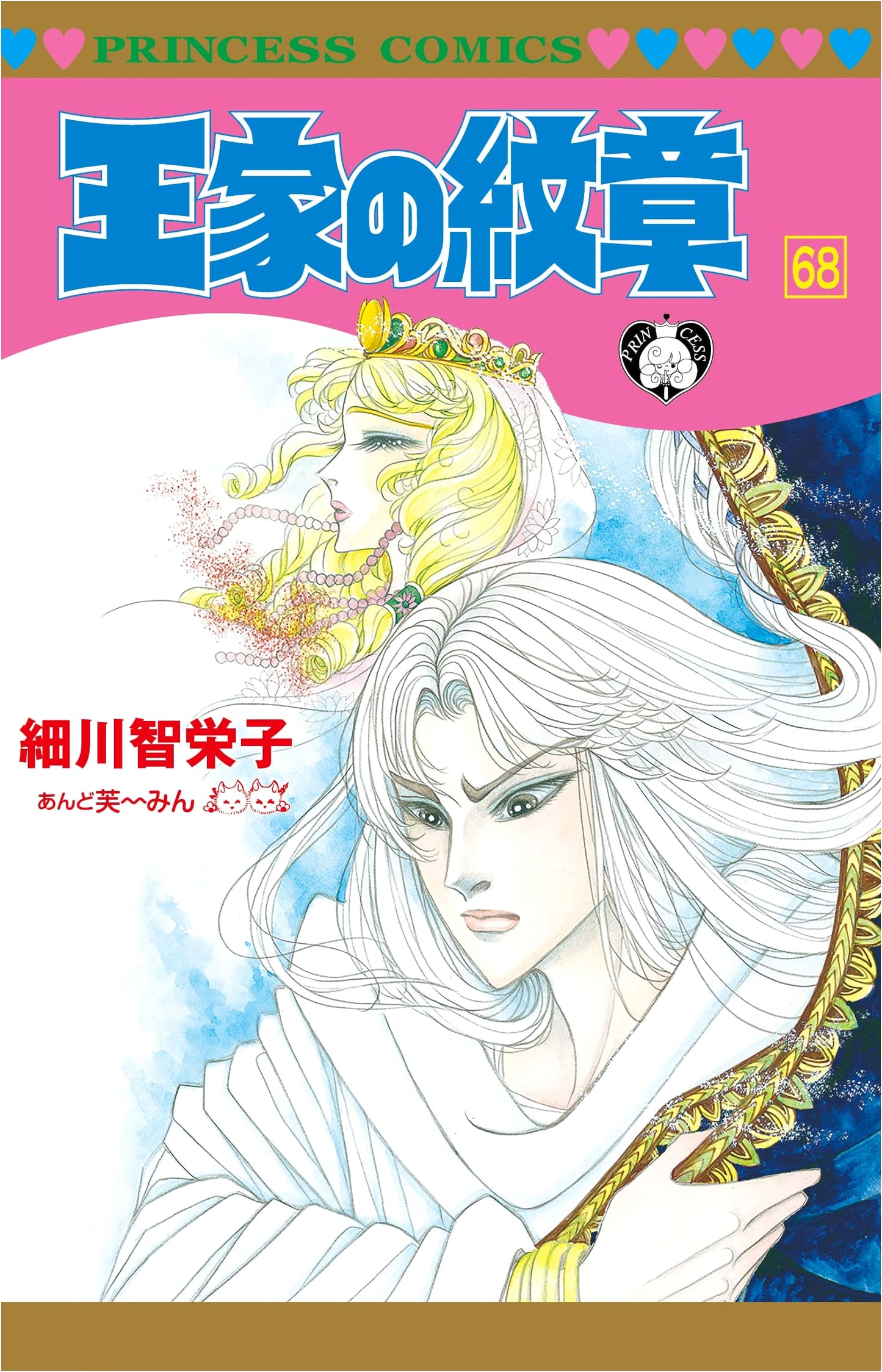 Ouke no Monshou Vol. 68 (Princess Comics) by Chie Shinohara