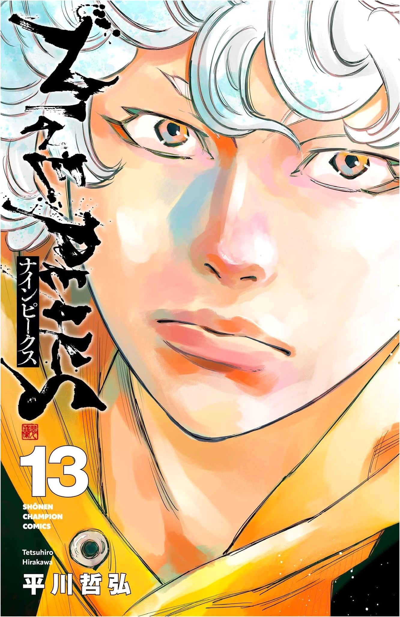 NINE PEAKS, Volume 13 - Shonen Champion Manga Series
