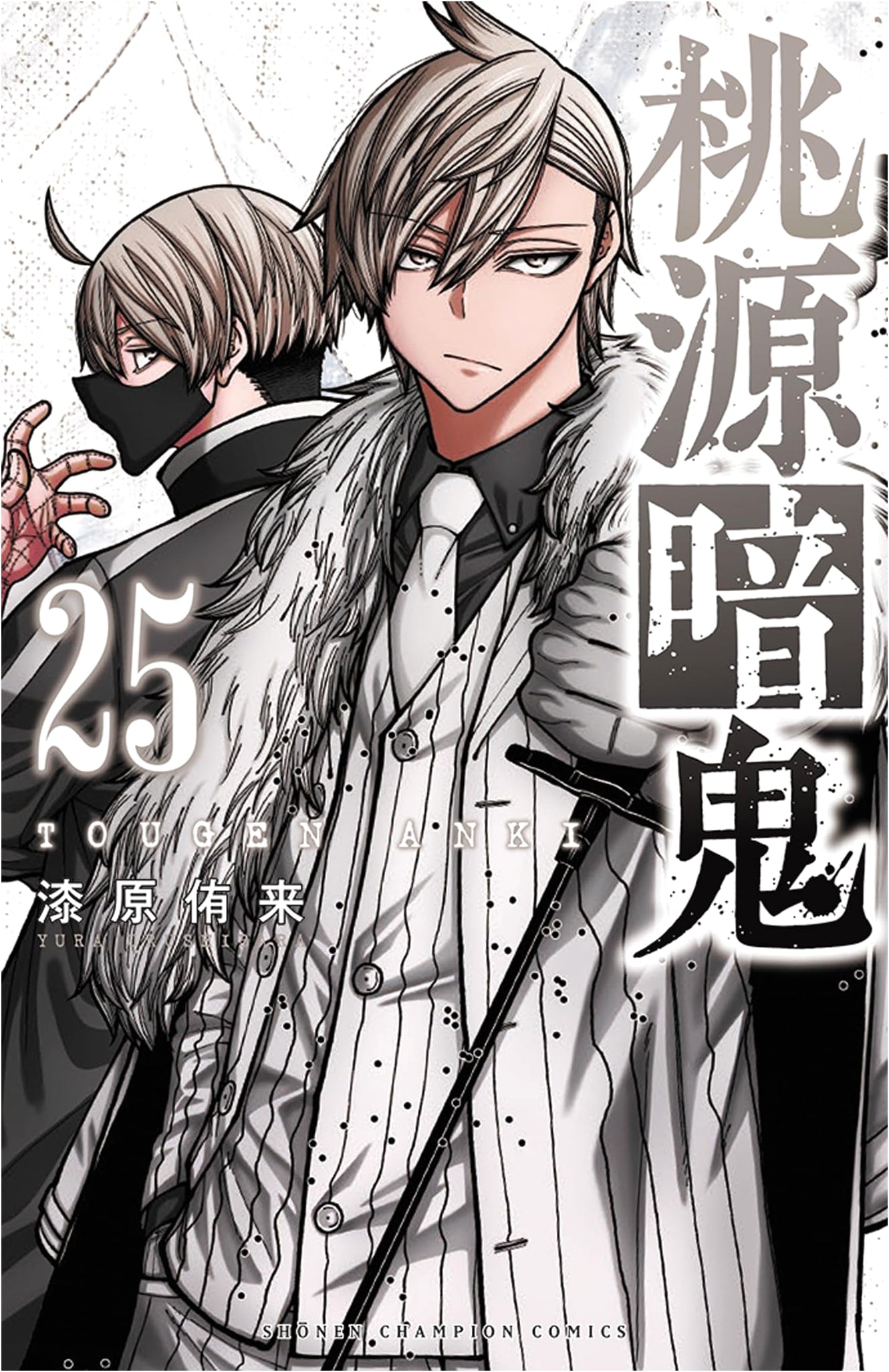 Togen Anki, Vol. 25