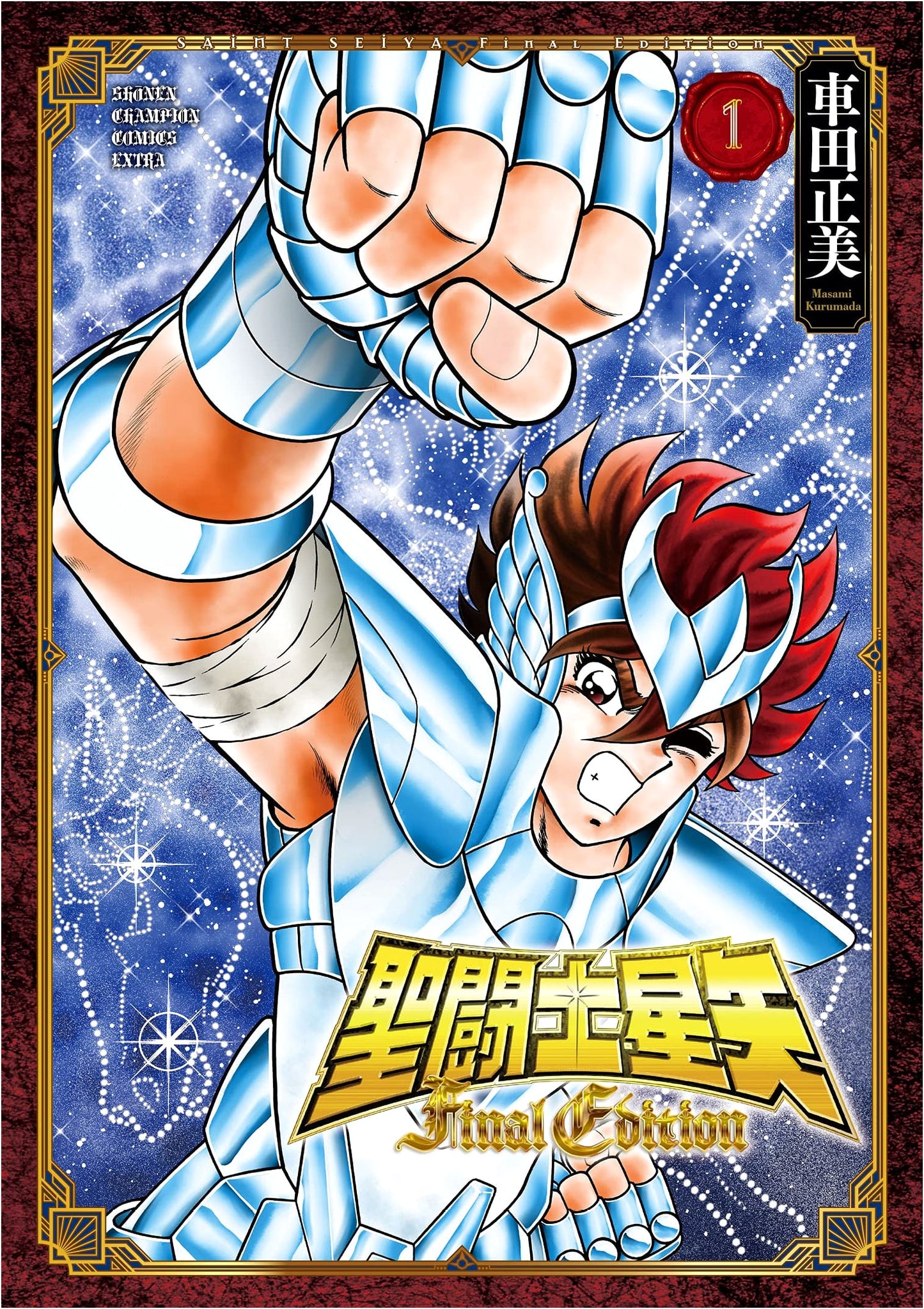 Saint Seiya: Final Edition, Vol. 1 (Shonen Champion Comics Extra)