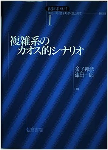 Chaotic Scenarios of Complex Systems (Complex Systems Series 1)