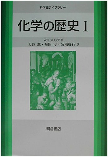 History of Chemistry (Volume 1) (History of Science Library)